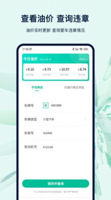 違章查詢代繳APP手機版截圖4