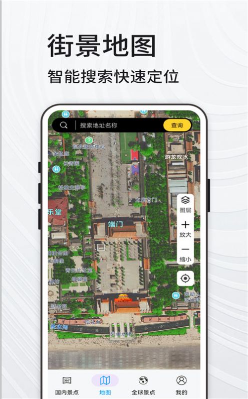 天眼VR實景地圖app安卓版截圖1