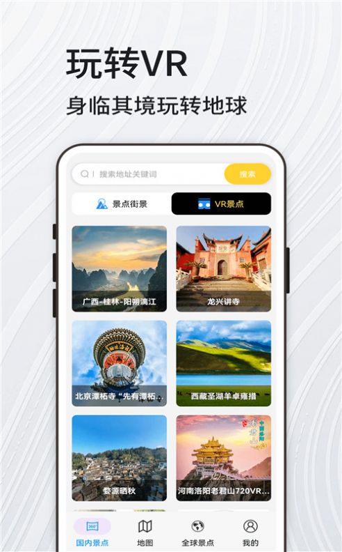 天眼VR實景地圖app安卓版截圖3