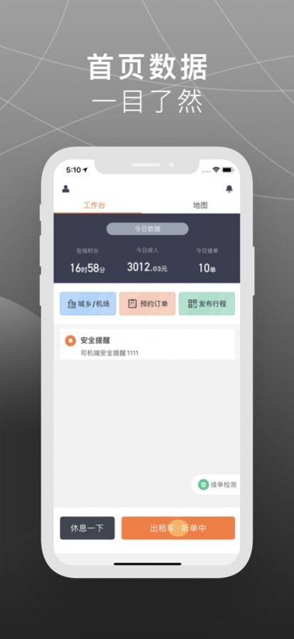 赤峰出租司機端軟件app最新版截圖3