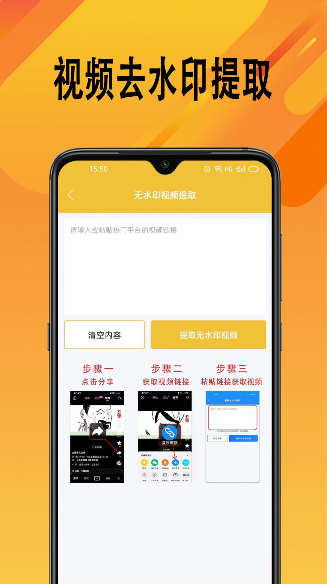 下載視頻去水印app版截圖4