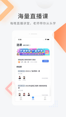 建造師快題庫app下載最新版截圖4