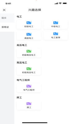 電工題庫寶典APP下載免費(fèi)最新版截圖4