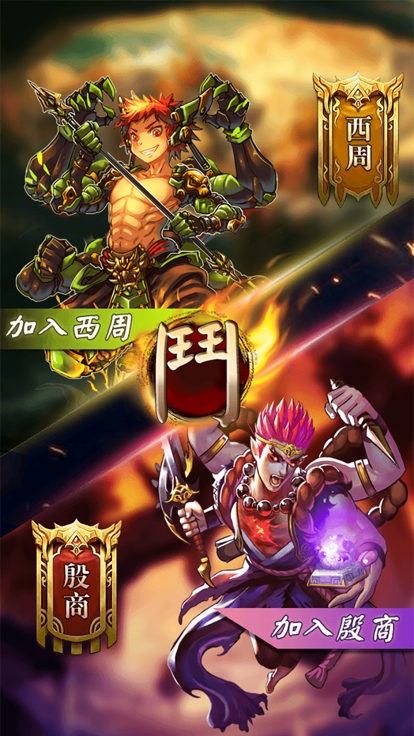 富甲封神傳大亂斗下載截圖2