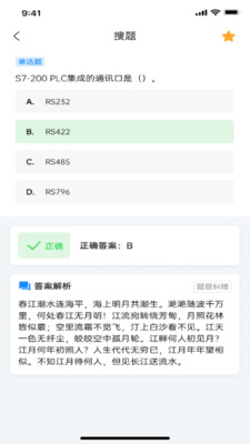 電工題庫寶典APP下載免費(fèi)最新版截圖2