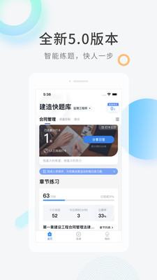 建造師快題庫app下載最新版截圖3