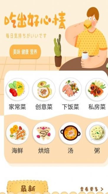 肥鵝健身菜譜APP下載截圖4