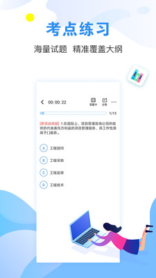 建造師題庫(kù)通app下載2022最新版截圖4