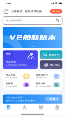 電工題庫寶典APP下載免費(fèi)最新版截圖3