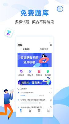 建造師題庫(kù)通app下載2022最新版截圖1
