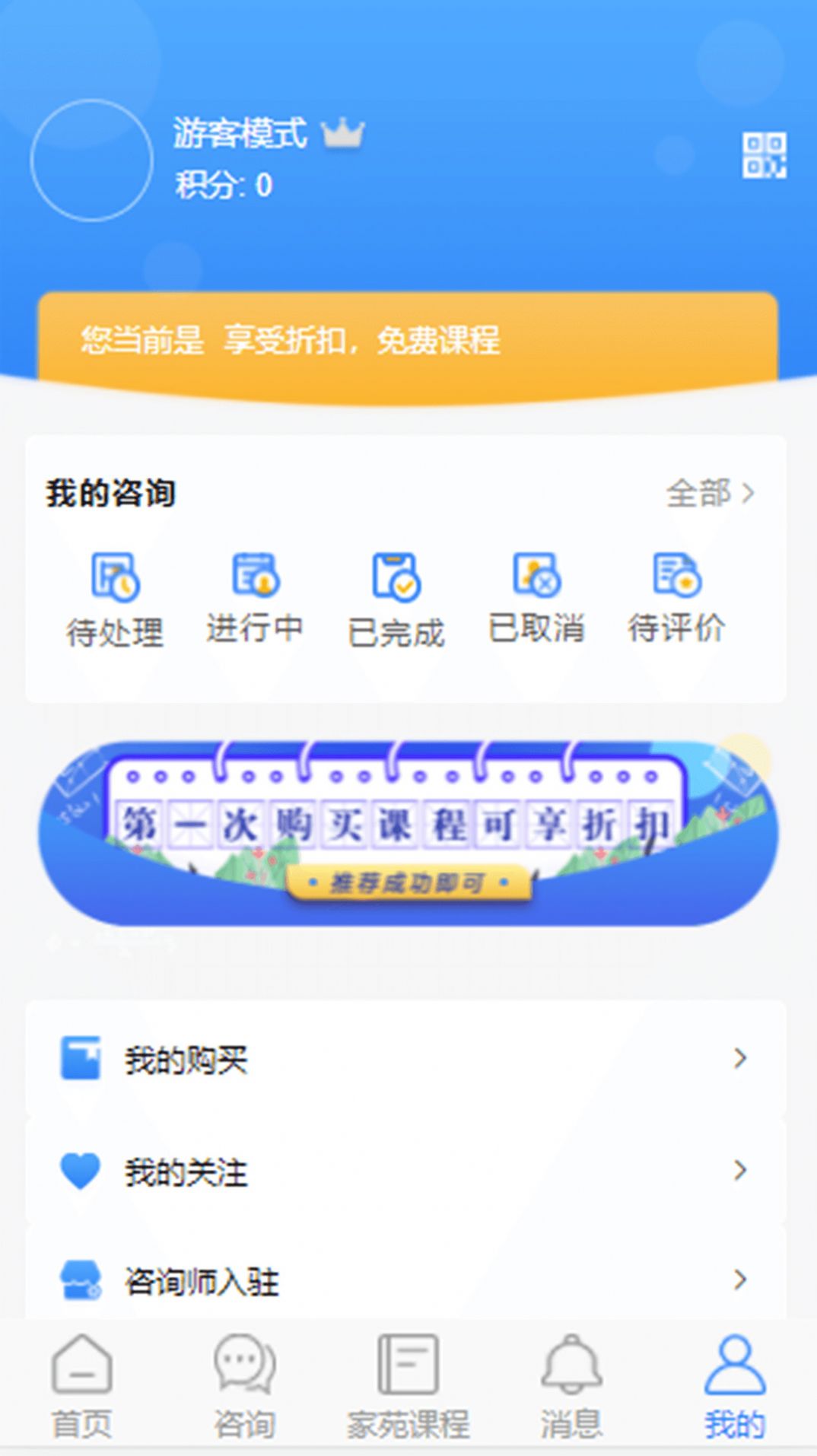 家苑心語家庭教育APP最新版截圖1
