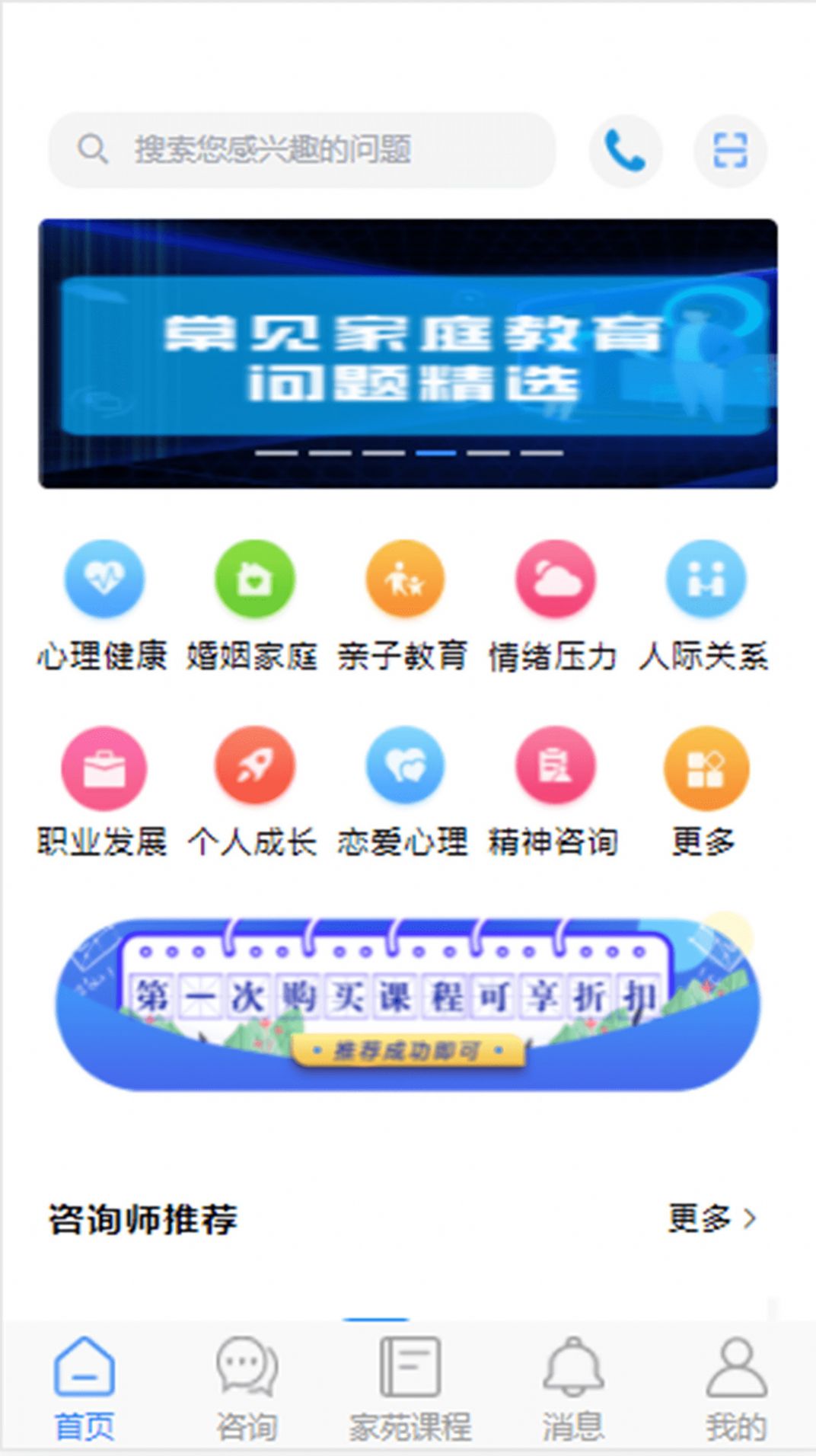 家苑心語家庭教育APP最新版截圖3