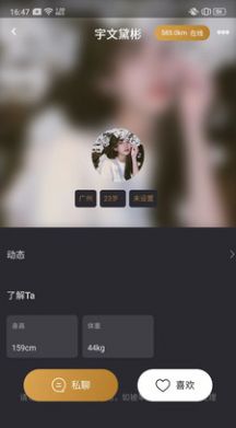 面具世界交友APP最新版截圖2