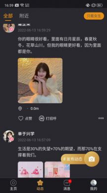 面具世界交友APP最新版截圖1