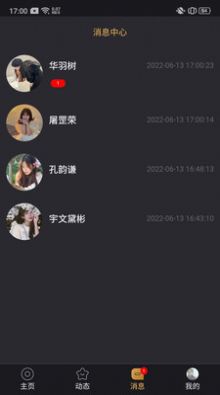 面具世界交友APP最新版截圖3