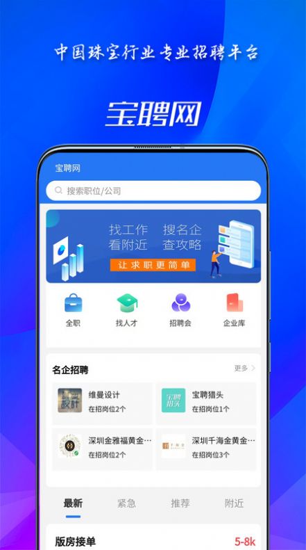 寶聘網(wǎng)求職招聘APP版截圖1