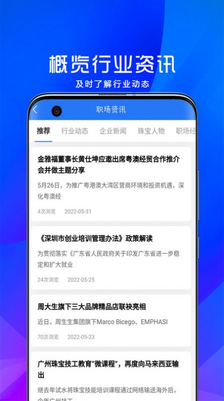 寶聘網(wǎng)求職招聘APP版截圖2