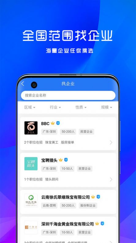 寶聘網(wǎng)求職招聘APP版截圖3