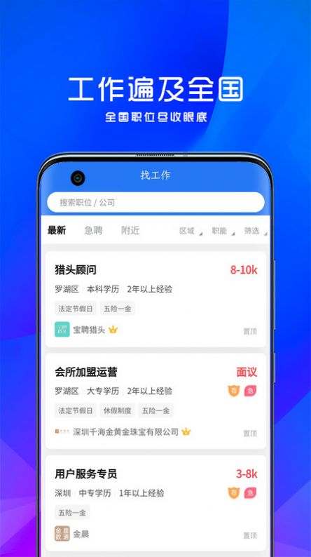 寶聘網(wǎng)求職招聘APP版截圖4