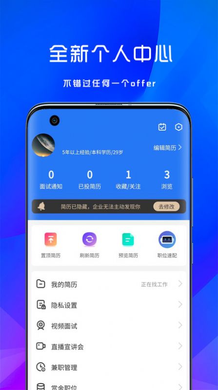 宝聘网求职招聘APP版截图5: