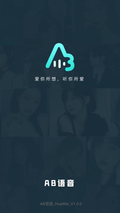 AB語音app版下載截圖4