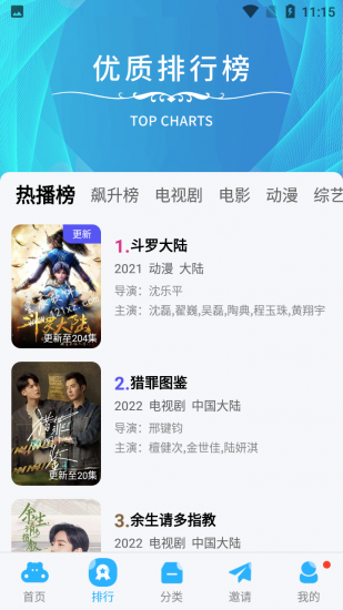 如如影視電視劇如如電影123最新版2022截圖3