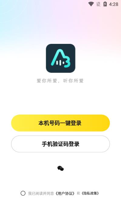 AB語音app版下載截圖2