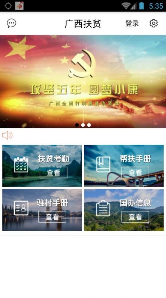 2022廣西防貧App正式版下載安裝免費截圖1