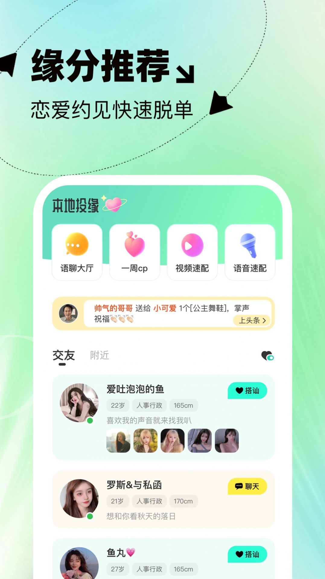 本地投緣聊天交友a(bǔ)pp下載截圖1