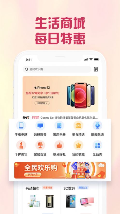 興業(yè)生活商城APP最新版截圖4