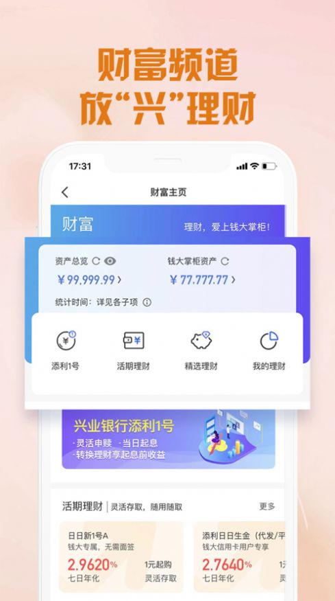 興業(yè)生活商城APP最新版截圖5