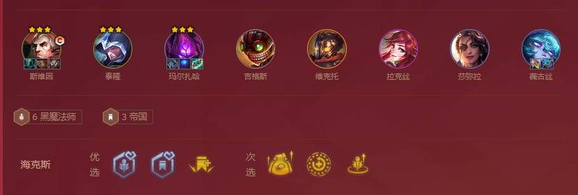 金鏟鏟之戰(zhàn)巨龍之巢斯維因陣容推薦  s7斯維因陣容出裝/羈絆詳解[多圖]圖片2