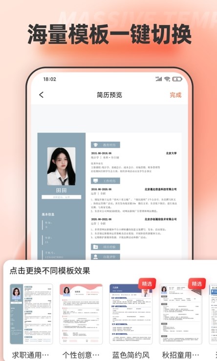 word文檔模板編輯APP手機(jī)版截圖2