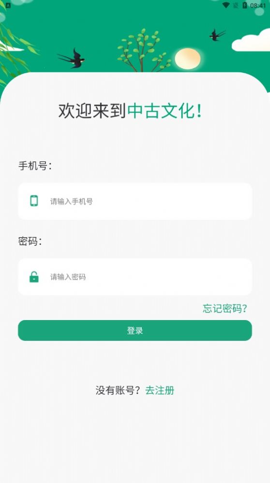 中古文化首码项目APP安卓版截图3: