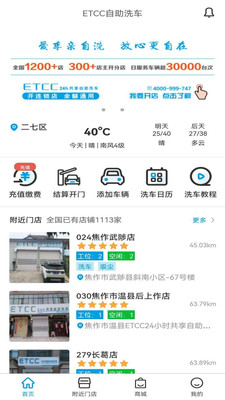 ETCC24h共享自助洗車APP下載截圖5