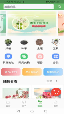 一花草養(yǎng)花圈子APP手機(jī)版截圖4