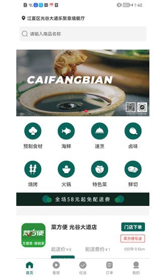 菜方便買菜送菜APP版截圖4