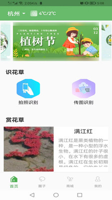 一花草養(yǎng)花圈子APP手機(jī)版截圖2