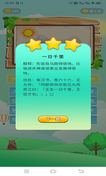 愛(ài)上成語(yǔ)接龍游戲紅包版截圖1