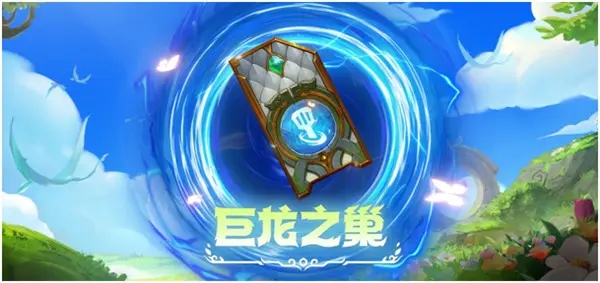 金鏟鏟之戰(zhàn)巨龍之巢蜘蛛陣容推薦：s7神龍飛蛛陣容搭配攻略