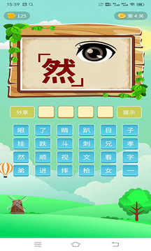 愛(ài)上成語(yǔ)接龍游戲紅包版截圖2