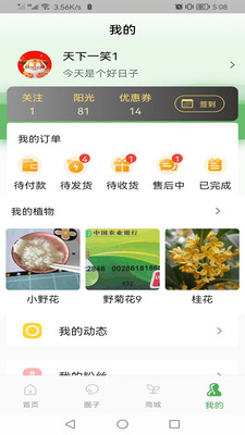一花草養(yǎng)花圈子APP手機(jī)版截圖3