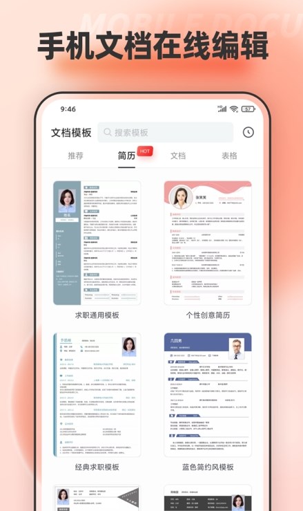 word文檔模板編輯APP手機(jī)版截圖4