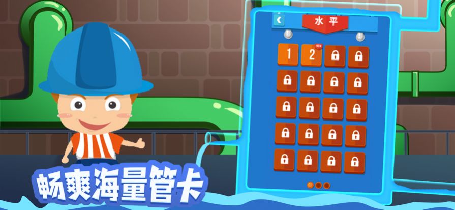 這管道真難游戲版截圖4