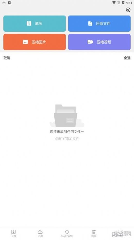 天天解壓縮app手機(jī)版截圖1