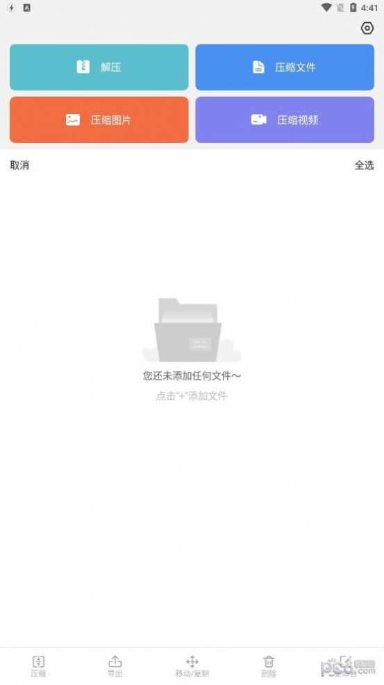 天天解壓縮app手機(jī)版截圖2