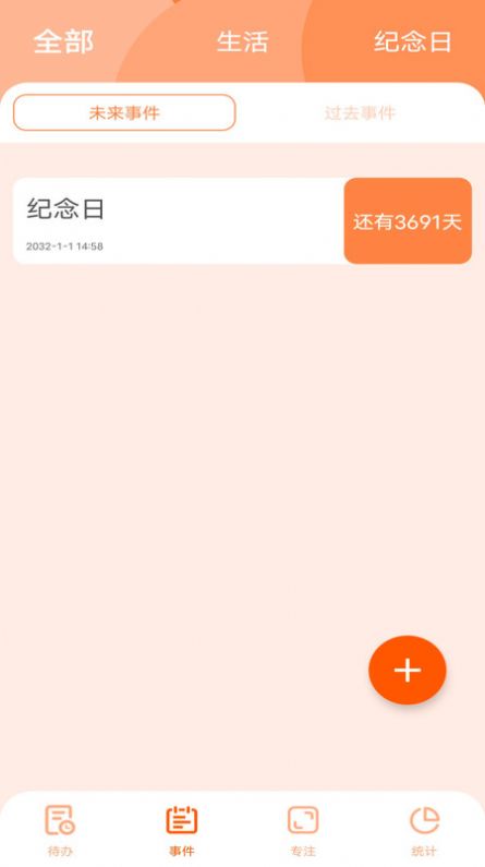 久日程倒数APP手机版截图2: