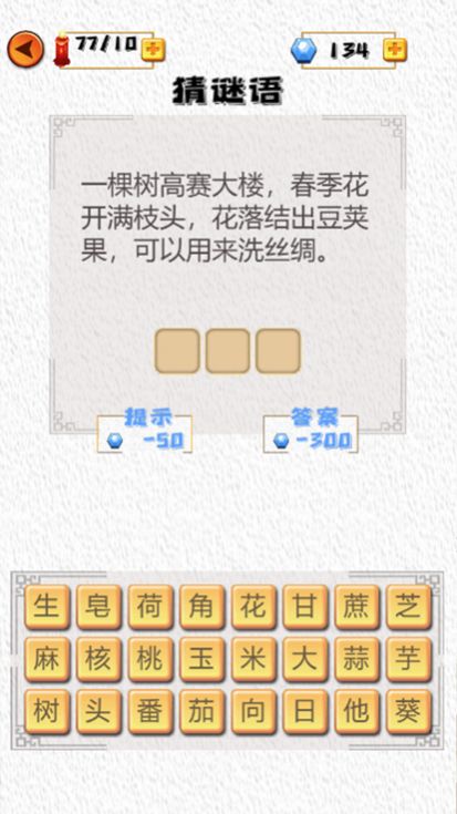 成語(yǔ)俺賊溜游戲版截圖1
