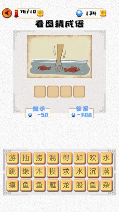 成語(yǔ)俺賊溜游戲版截圖4