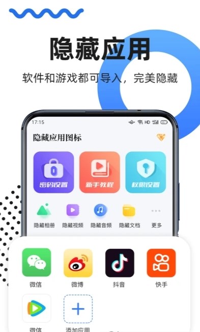 隱藏應用圖標軟件下載最新版截圖3